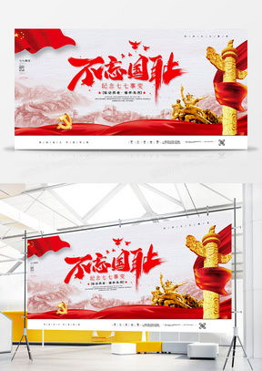 铭记历史，警钟长鸣 七七事变主题广告设计资源集锦