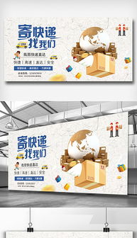 CDR快递公司广告 从素材到模板的创意设计全解析