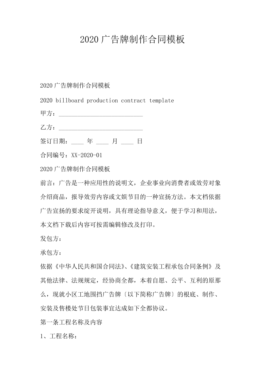 广告牌制作及广告发布合同