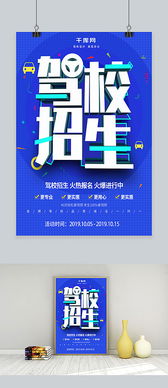 学车之路，从千库网开始——驾校广告设计一站式解决方案